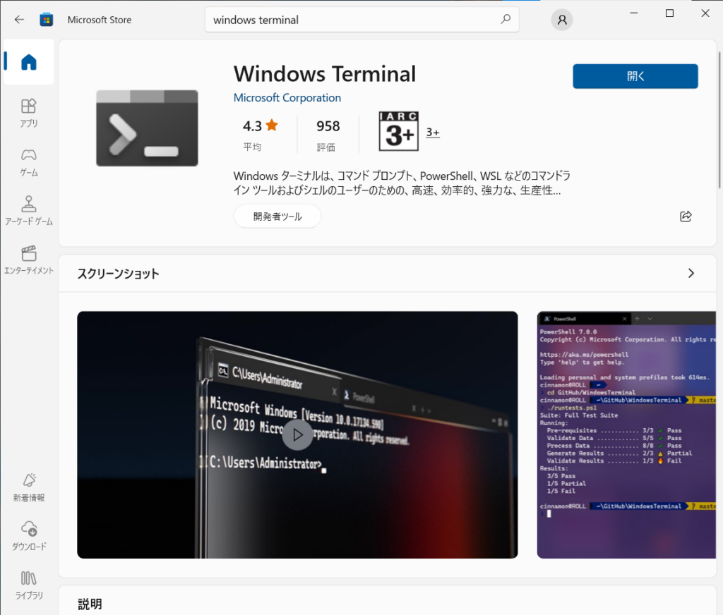 Microsoft Store - Windows Terminal