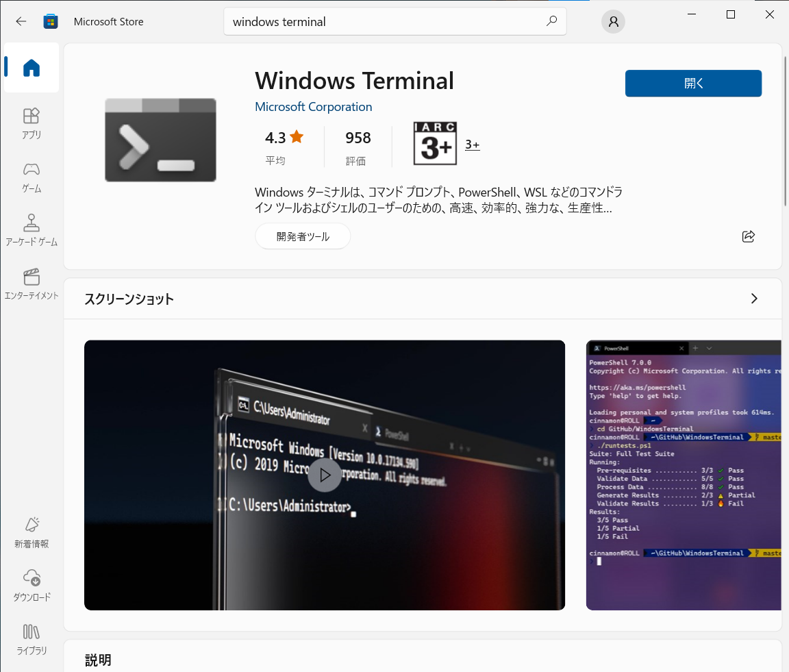 マイクロソフト公式ツールは宝の山!? - ZEON社員BLOG